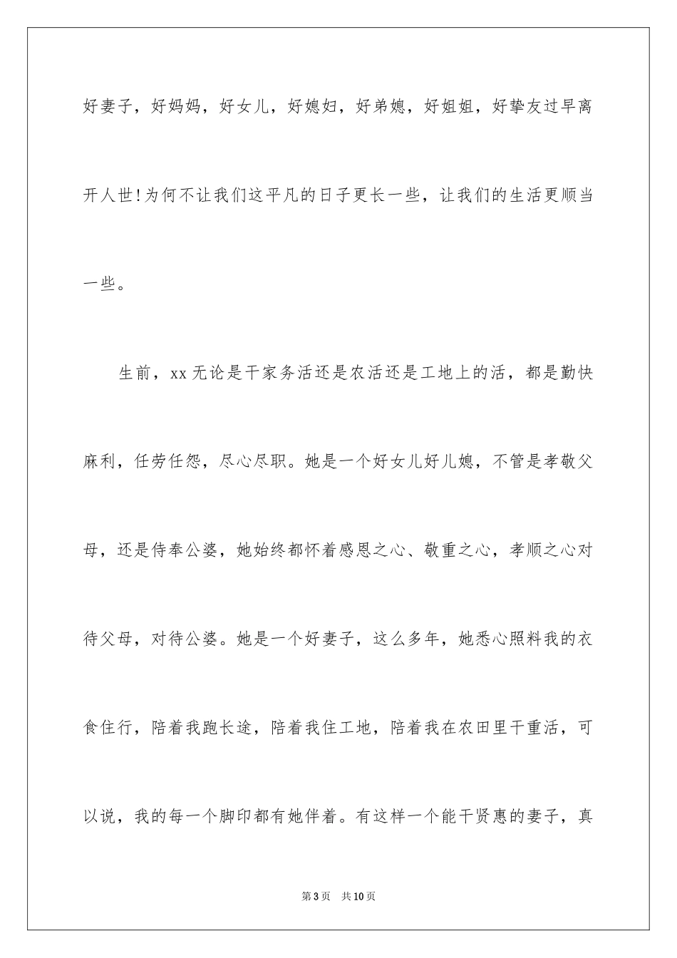 2024丈夫追悼会家属答谢词_第3页