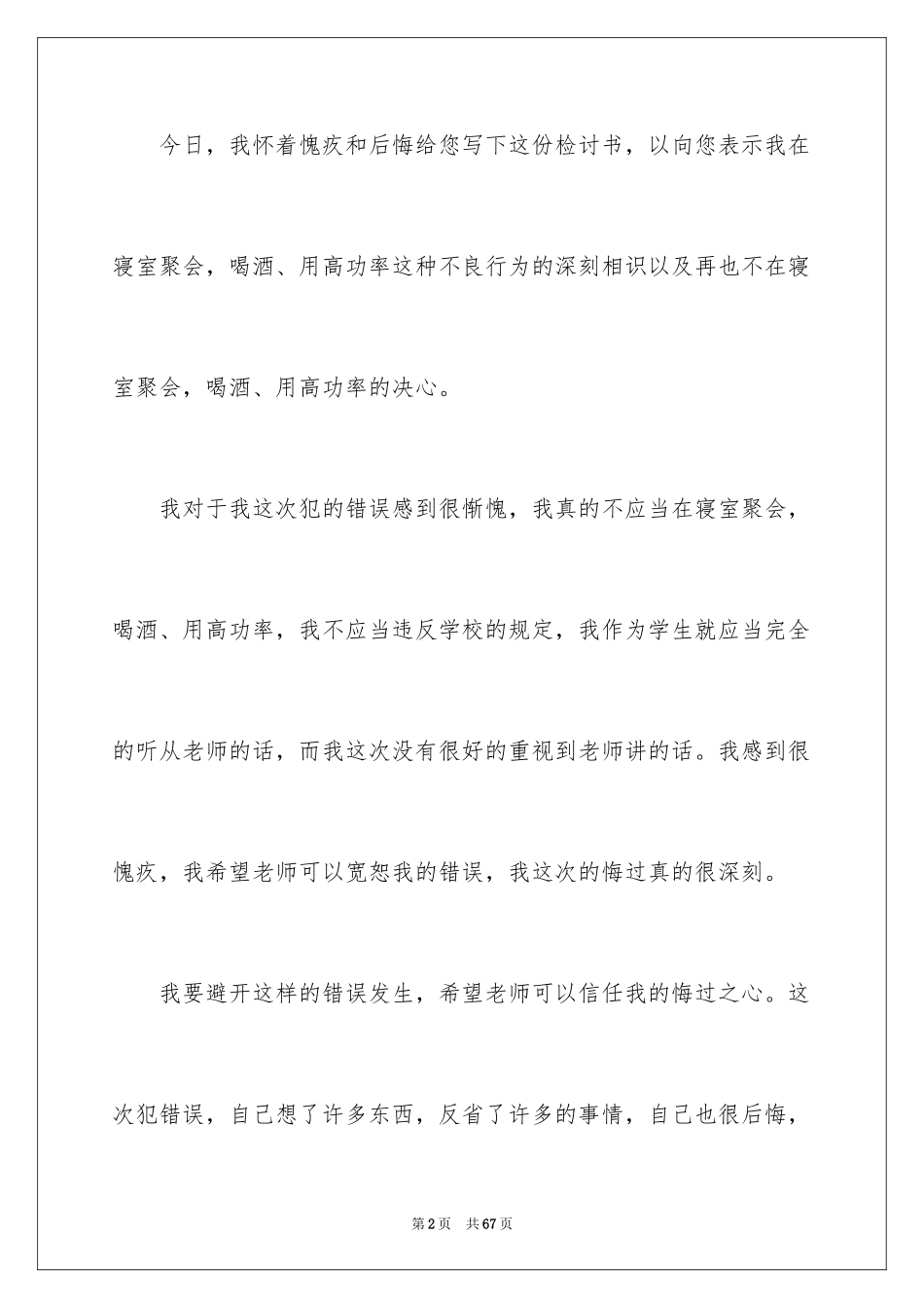 2024个人违反纪律检讨书_7_第2页