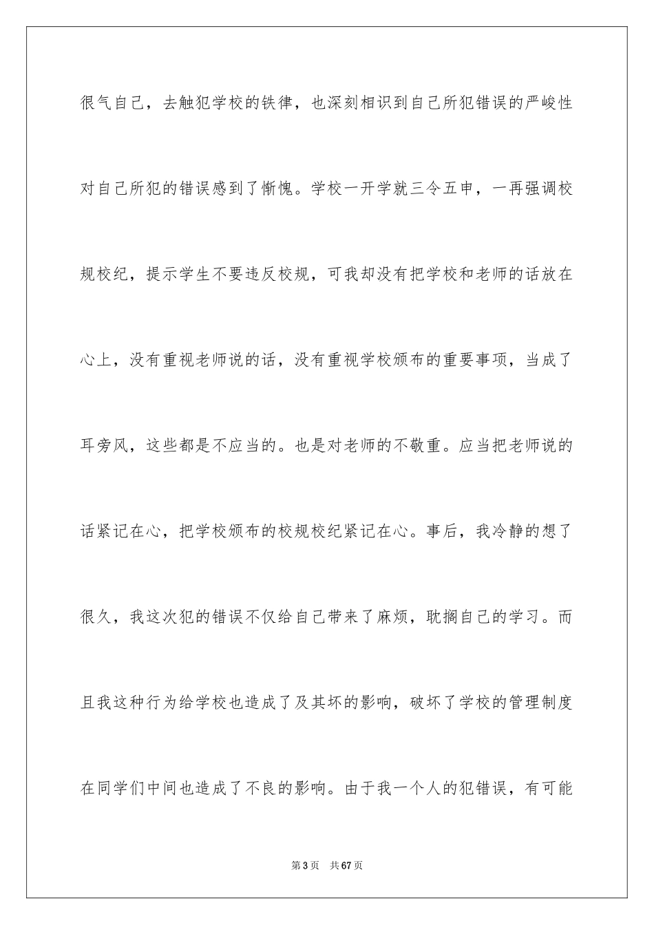 2024个人违反纪律检讨书_7_第3页