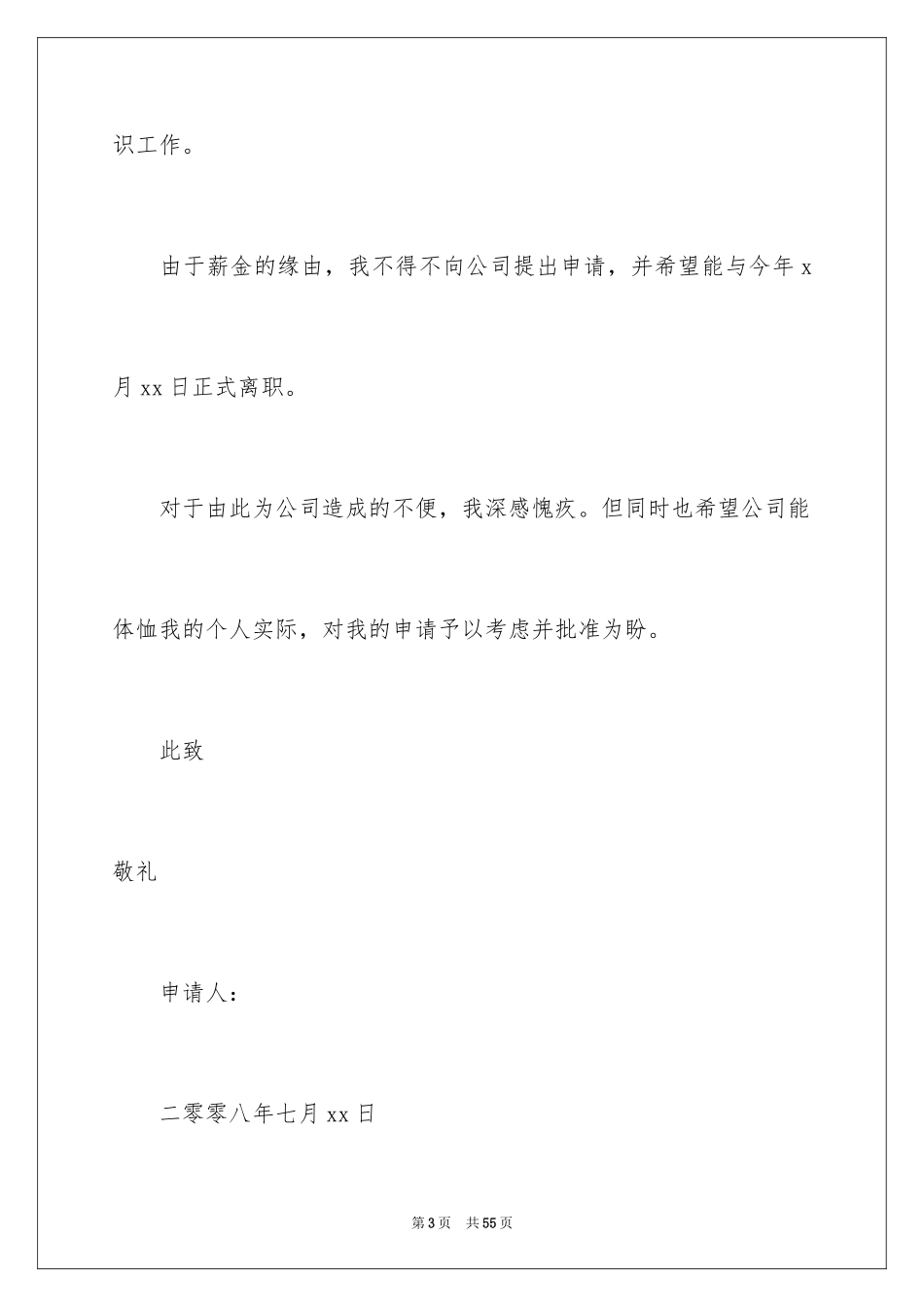 2024公司的员工辞职信_第3页