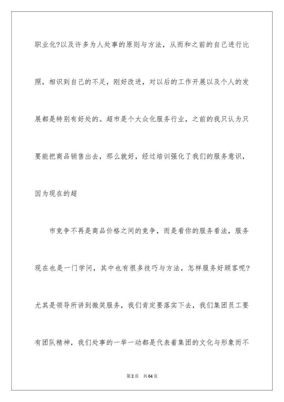 2024员工培训心得体会_5_第2页