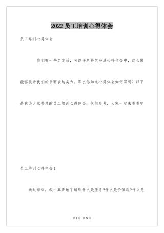 2024员工培训心得体会_5