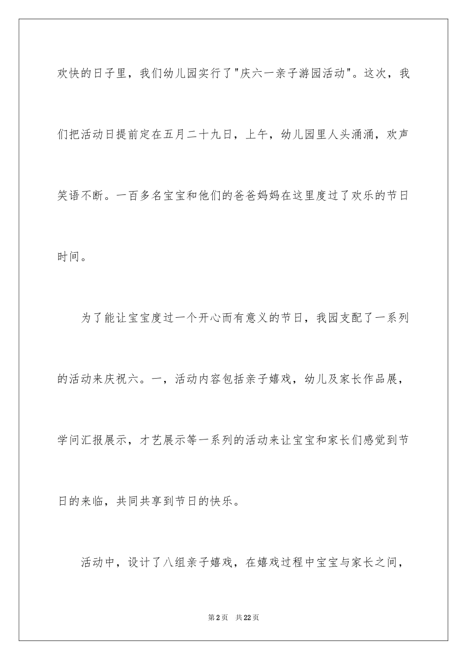 2024学校亲子活动总结_2_第2页