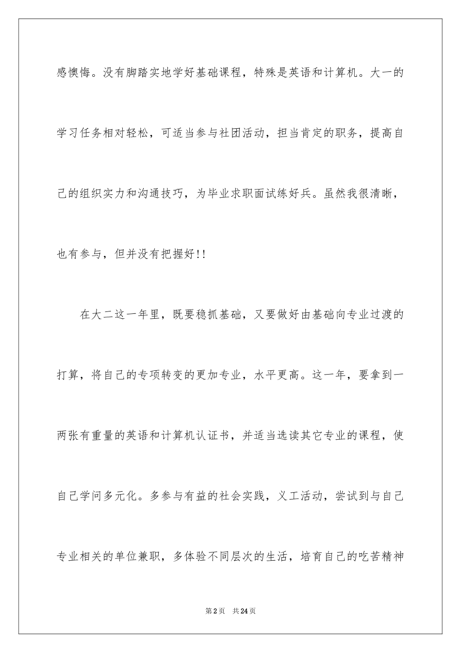 2024大学学习计划_62_第2页