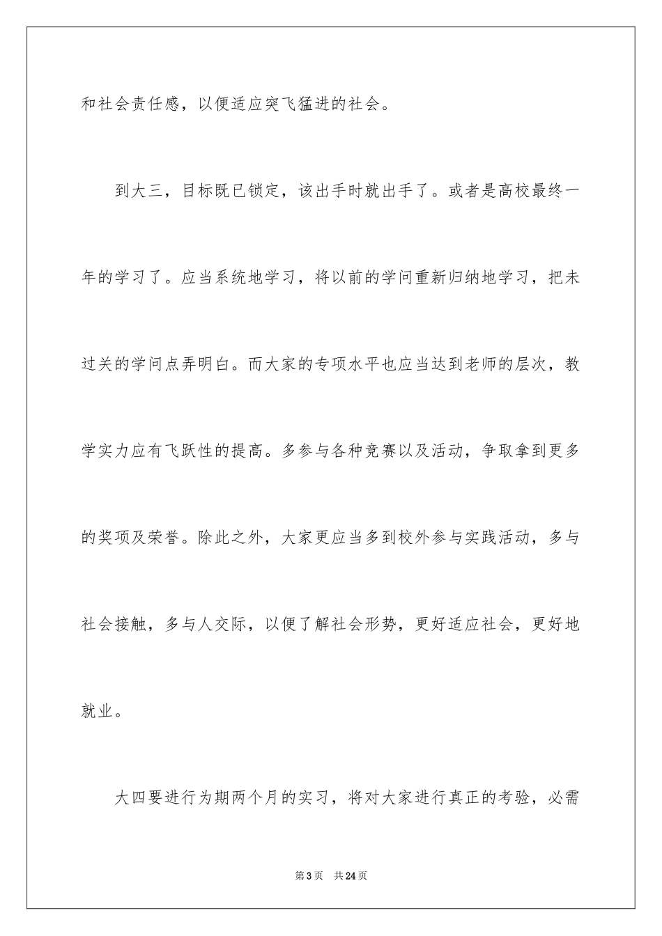 2024大学学习计划_62_第3页