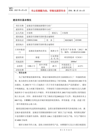 富源县竹园镇创新煤矸石砖厂