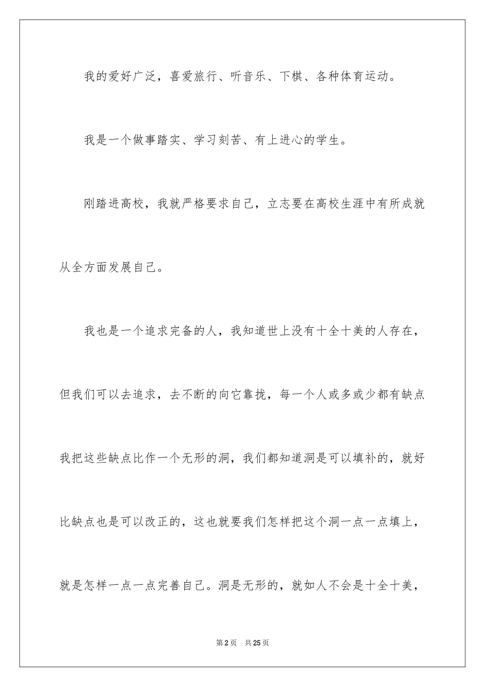 2024学校面试自我介绍_8_第2页