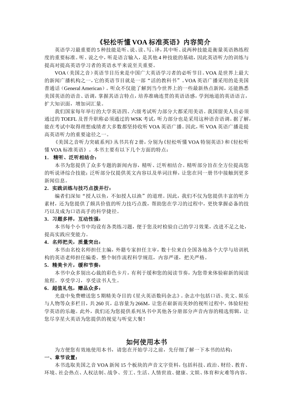 《轻松听懂VOA标准英语》内容简介_第1页