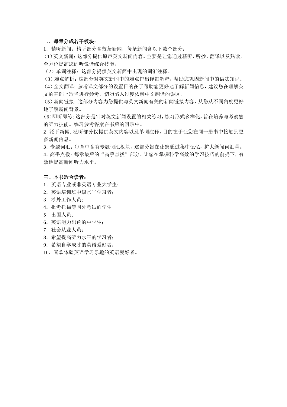 《轻松听懂VOA标准英语》内容简介_第2页