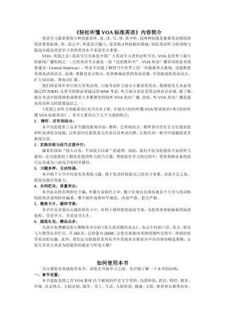 《轻松听懂VOA标准英语》内容简介