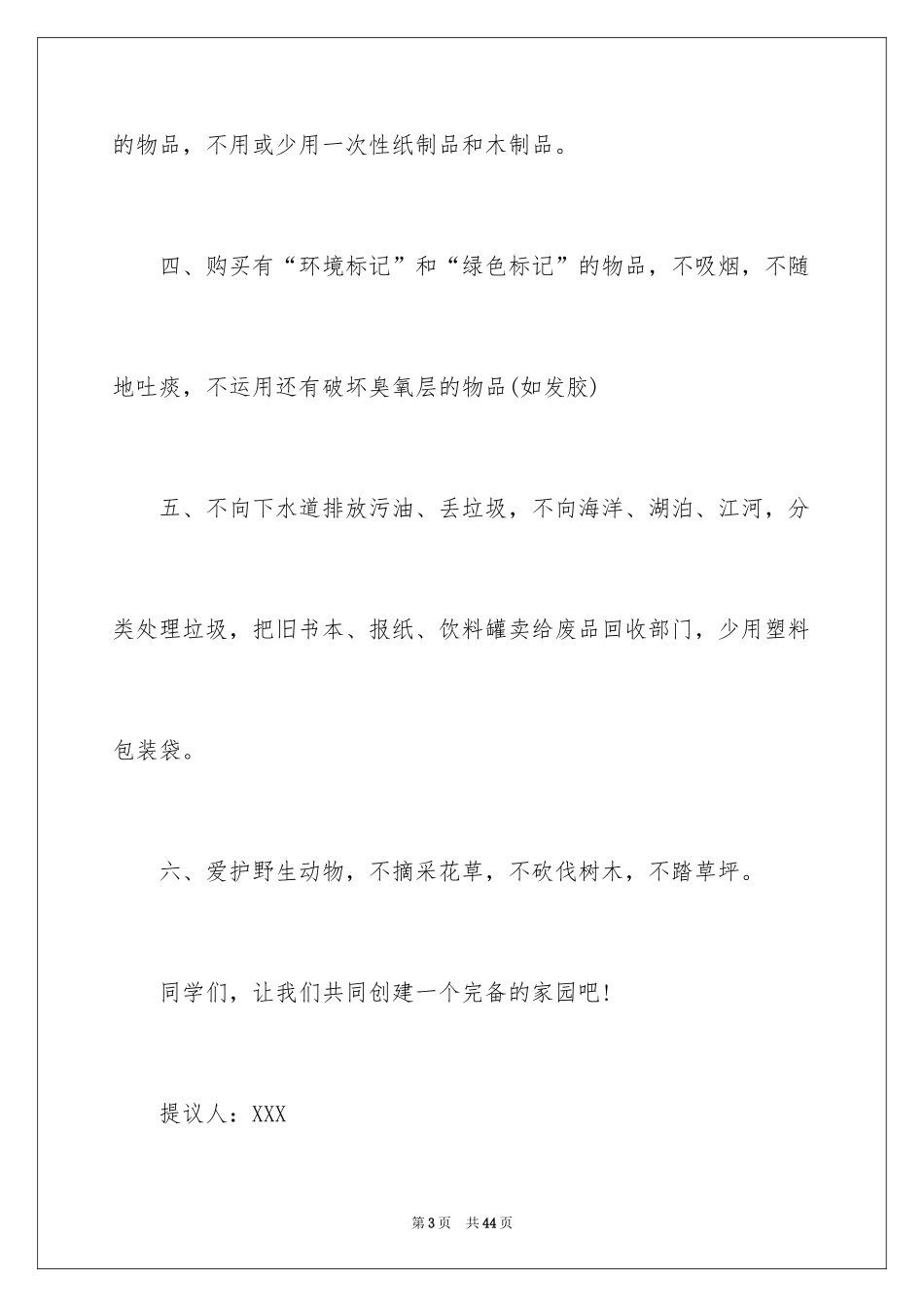 2024保护环境建议书_213_第3页