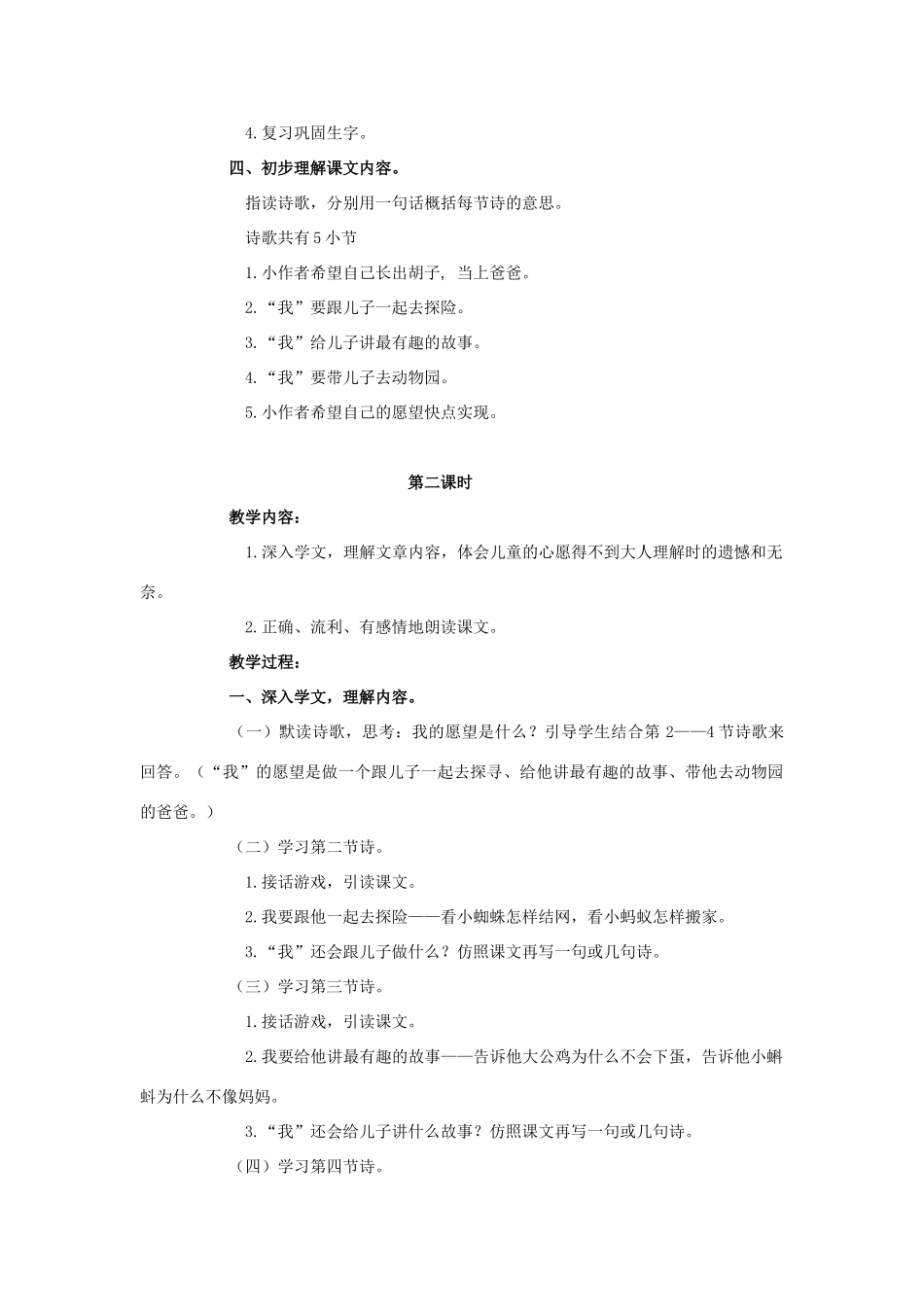 四年级语文上册 等我也长了胡子 1教案 长春版_第2页