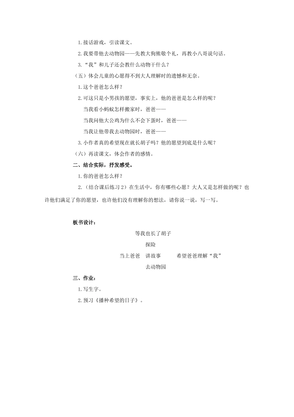 四年级语文上册 等我也长了胡子 1教案 长春版_第3页