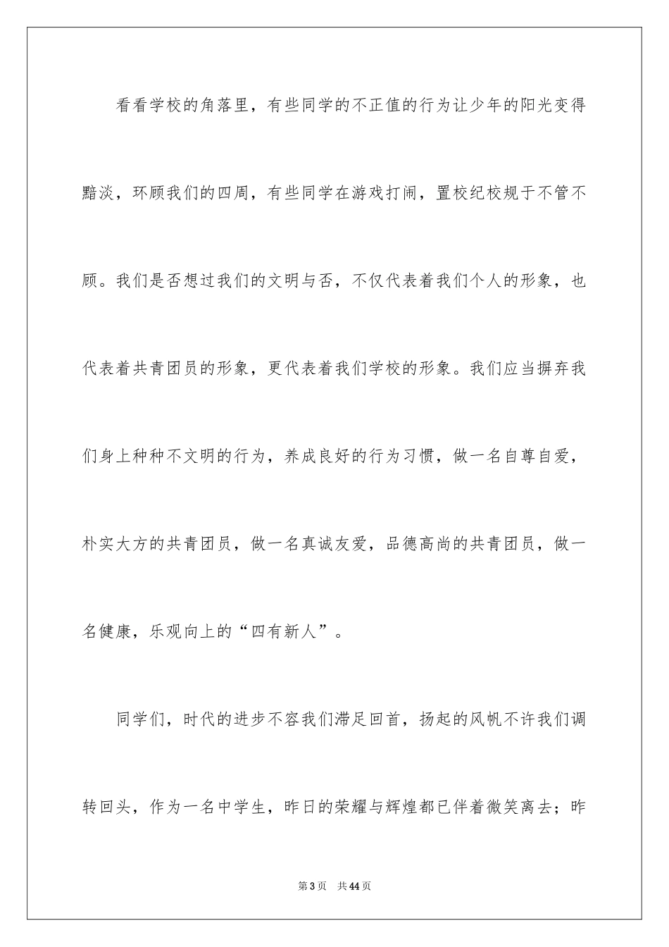 2024五四青年节的演讲稿_274_第3页