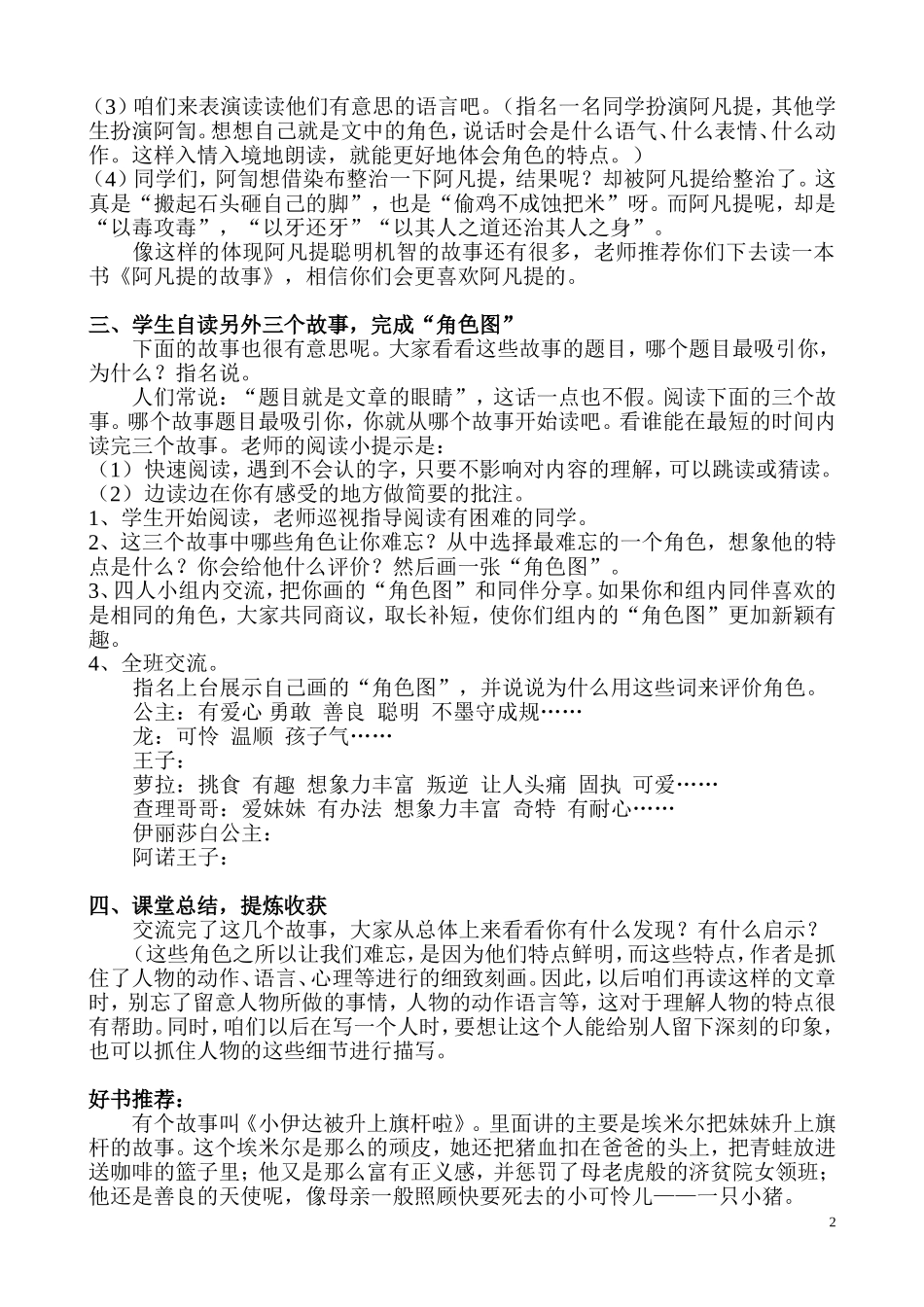 难忘的角色-教学设计_第2页