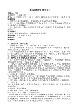 难忘的角色-教学设计