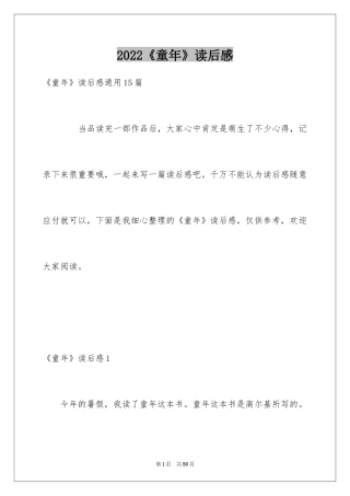 2024《童年》读后感_15