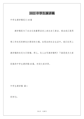 2024中学生演讲稿_1014