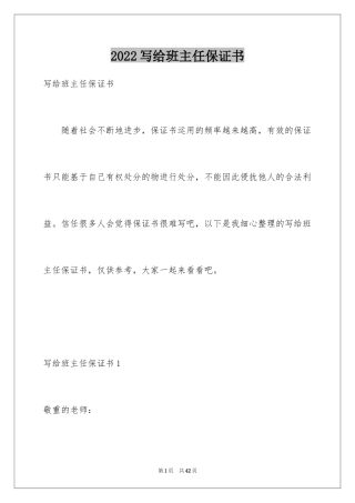2024写给班主任保证书_2