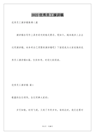2024优秀员工演讲稿_1988