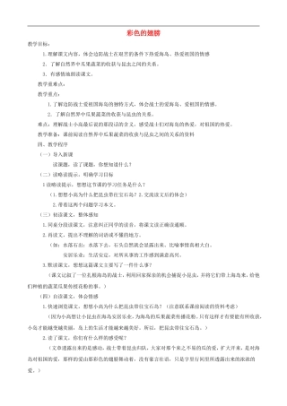 六年级语文上册 7《彩色的翅膀》教学设计 人教版