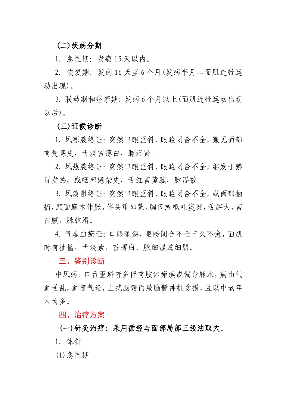 面瘫病中医诊疗方案_第2页