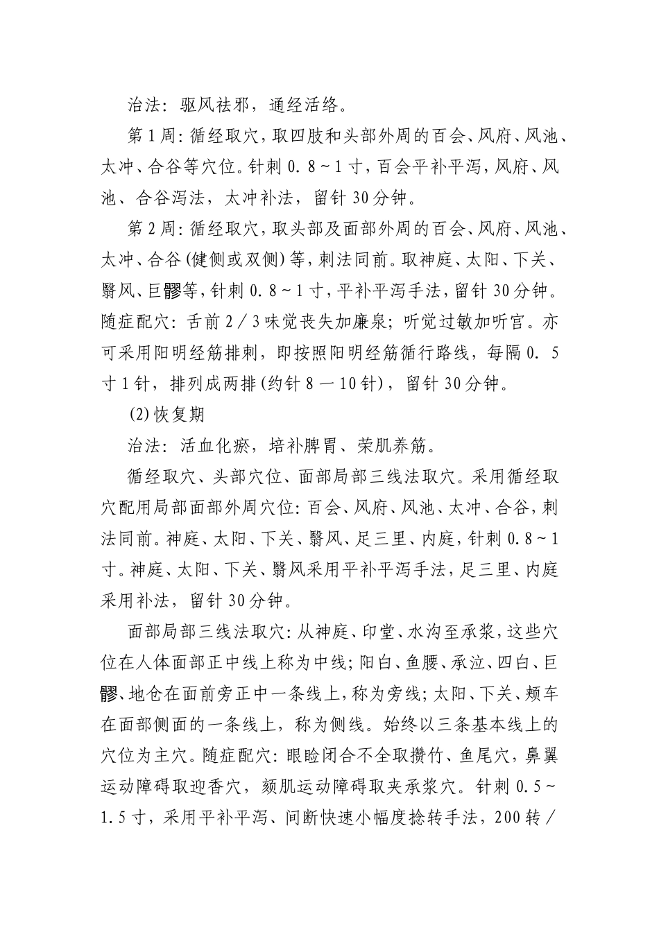 面瘫病中医诊疗方案_第3页