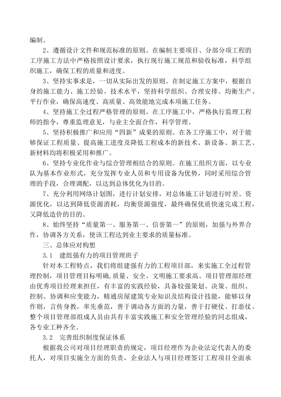 某教学楼施工组织设计_第3页