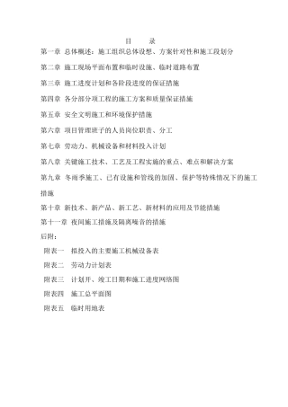 某教学楼施工组织设计