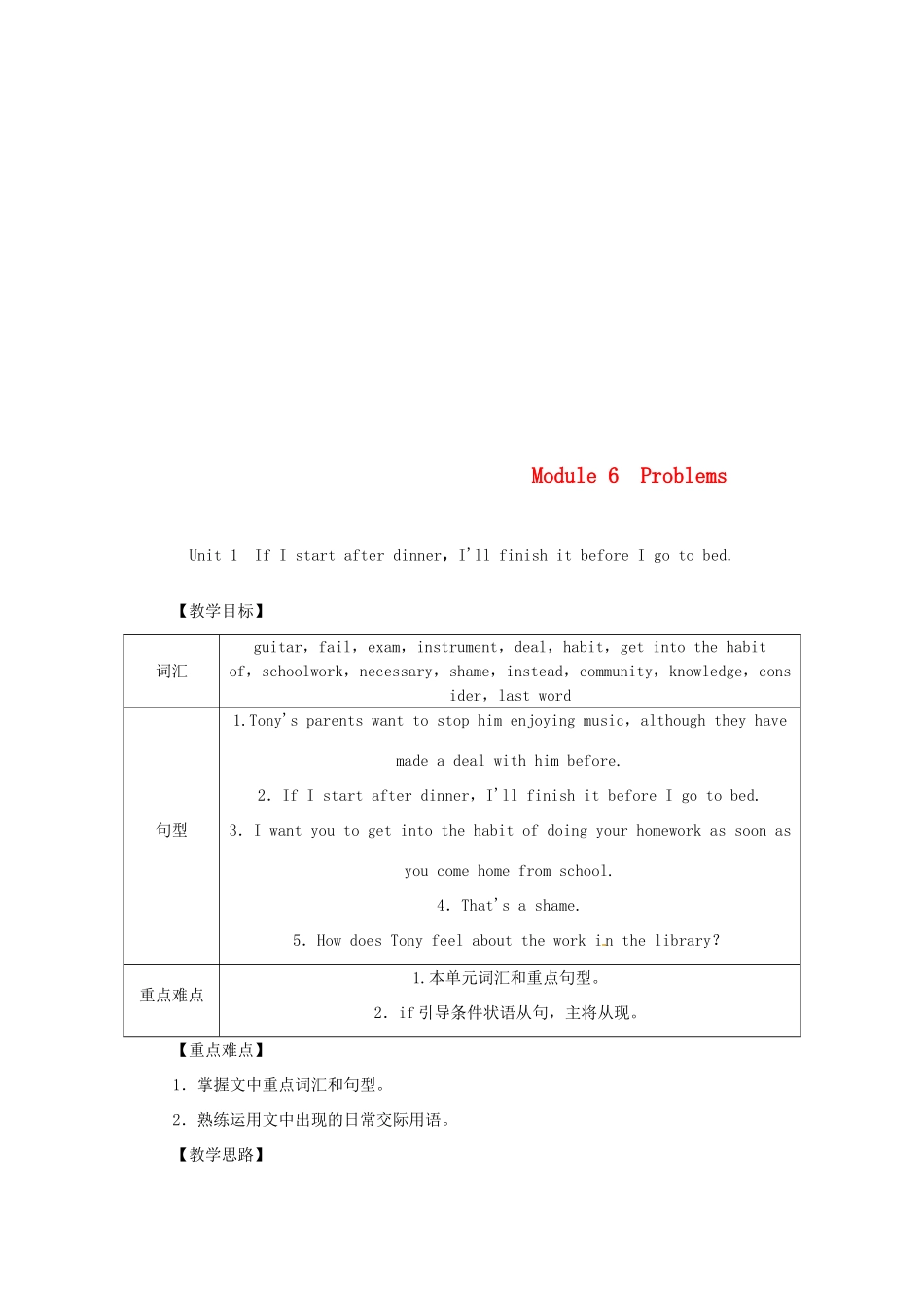 秋九年级英语上册 Module 6 Problems Unit 1 If I start after dinner，I’ll finish it before I go to bed教案 （新版）外研版-（新版）外研版初中九年级上册英语教案_第1页