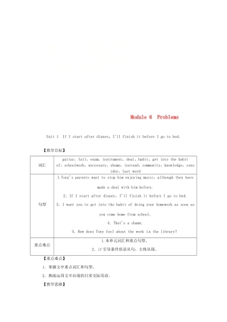 秋九年级英语上册 Module 6 Problems Unit 1 If I start after dinner，I’ll finish it before I go to bed教案 （新版）外研版-（新版）外研版初中九年级上册英语教案