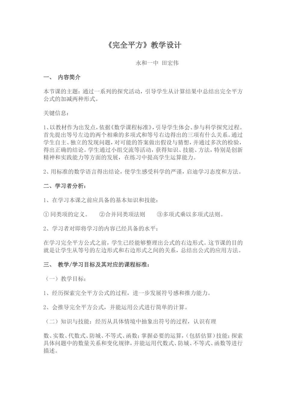 《完全平方》教学设计_第1页