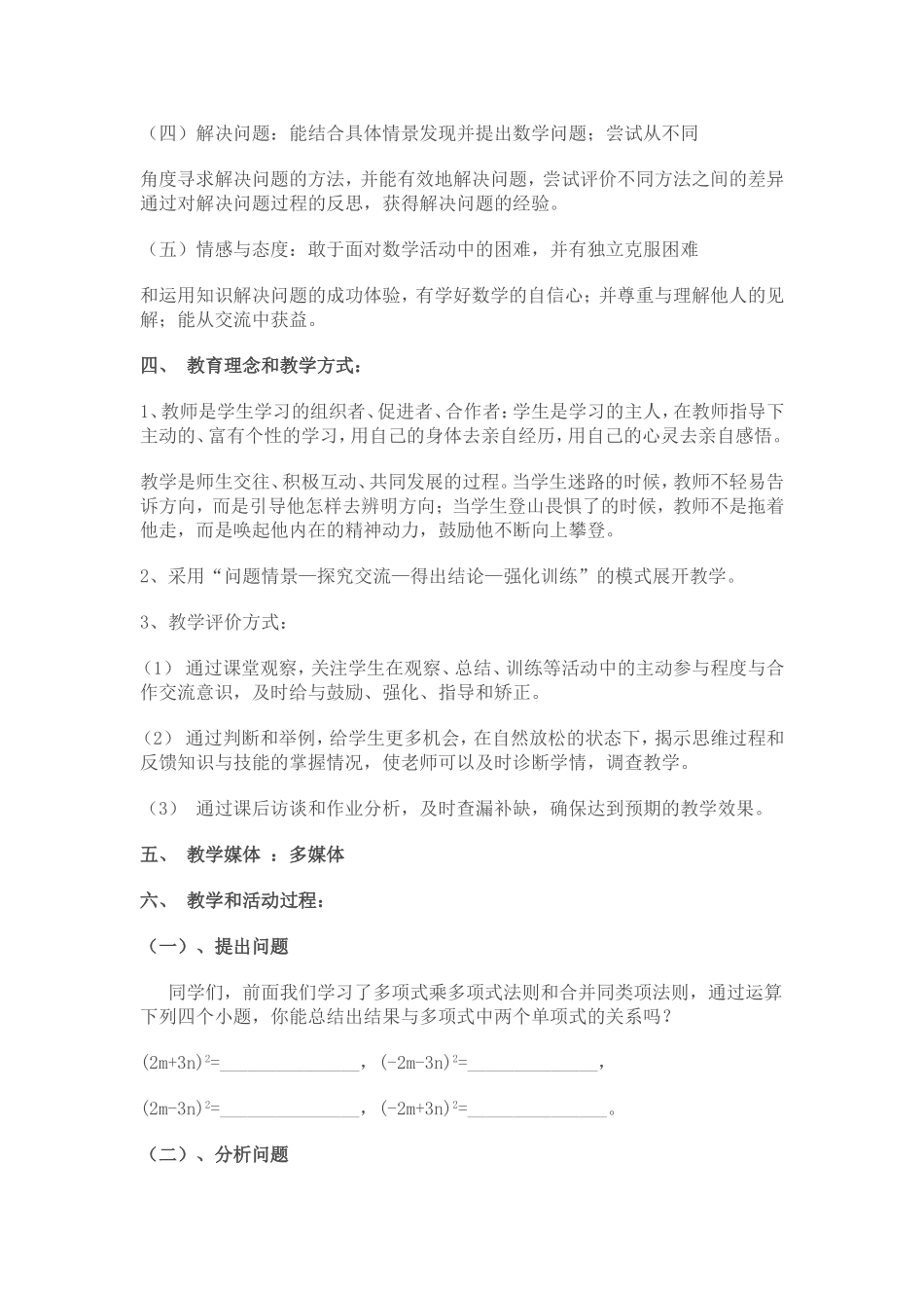 《完全平方》教学设计_第2页