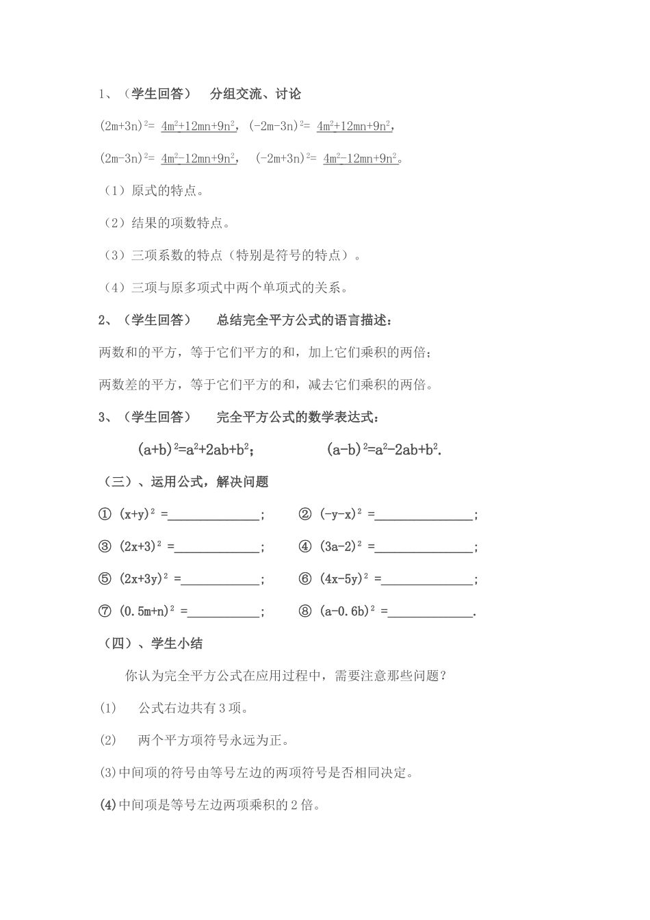 《完全平方》教学设计_第3页
