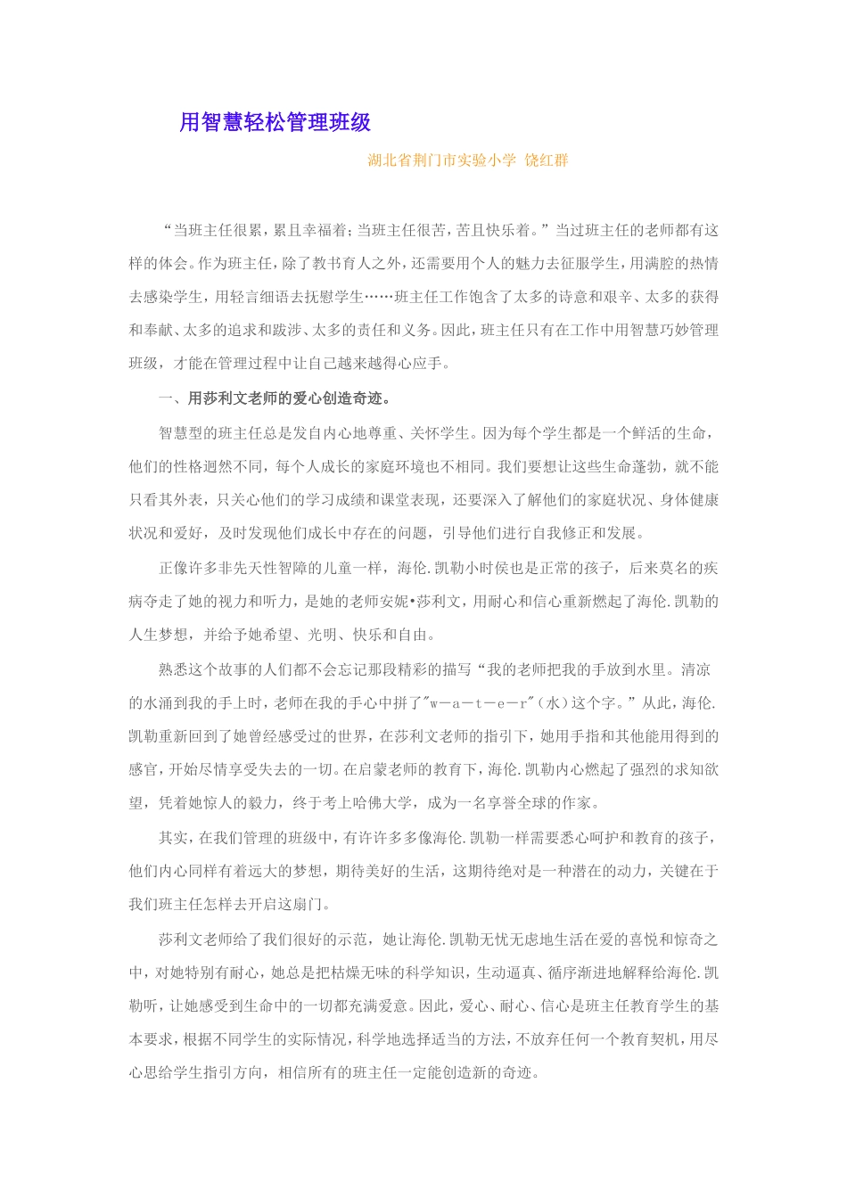 用智慧轻松管理班级_第1页