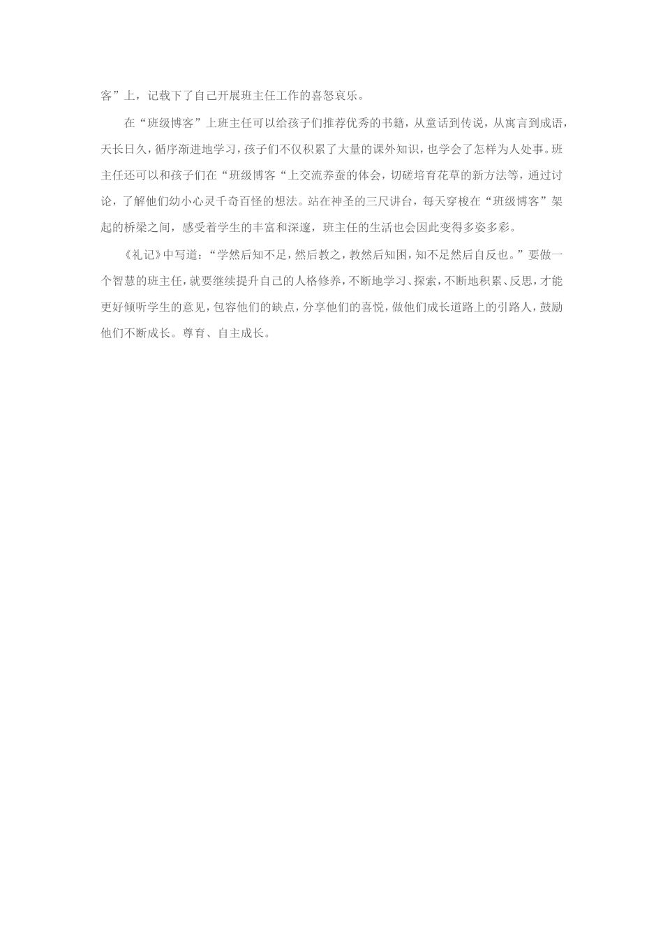 用智慧轻松管理班级_第3页