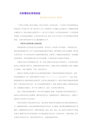 用智慧轻松管理班级