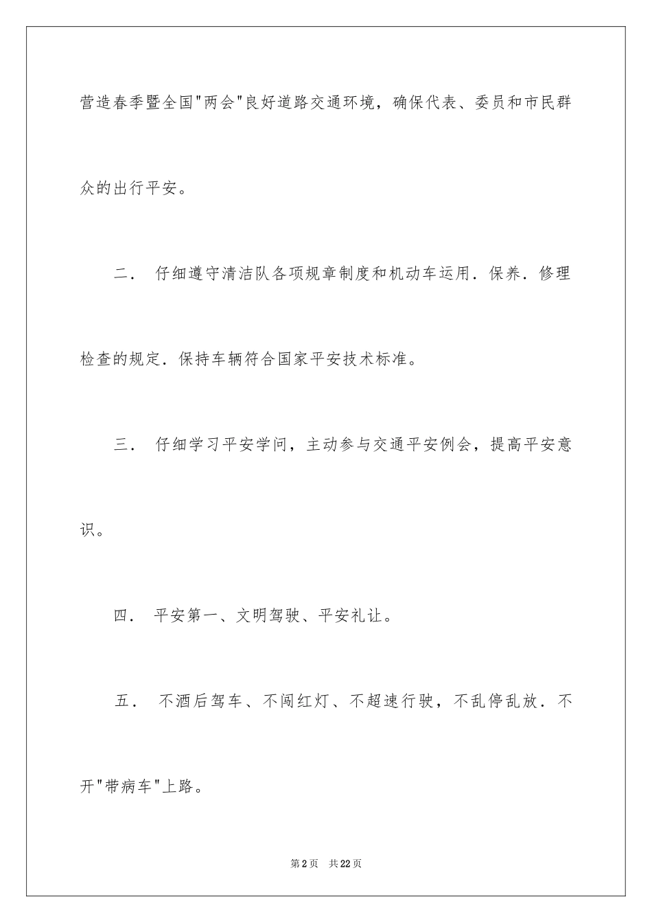 2024交通安全保证书_91_第2页