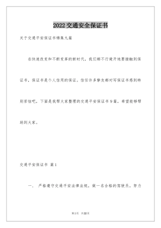 2024交通安全保证书_91