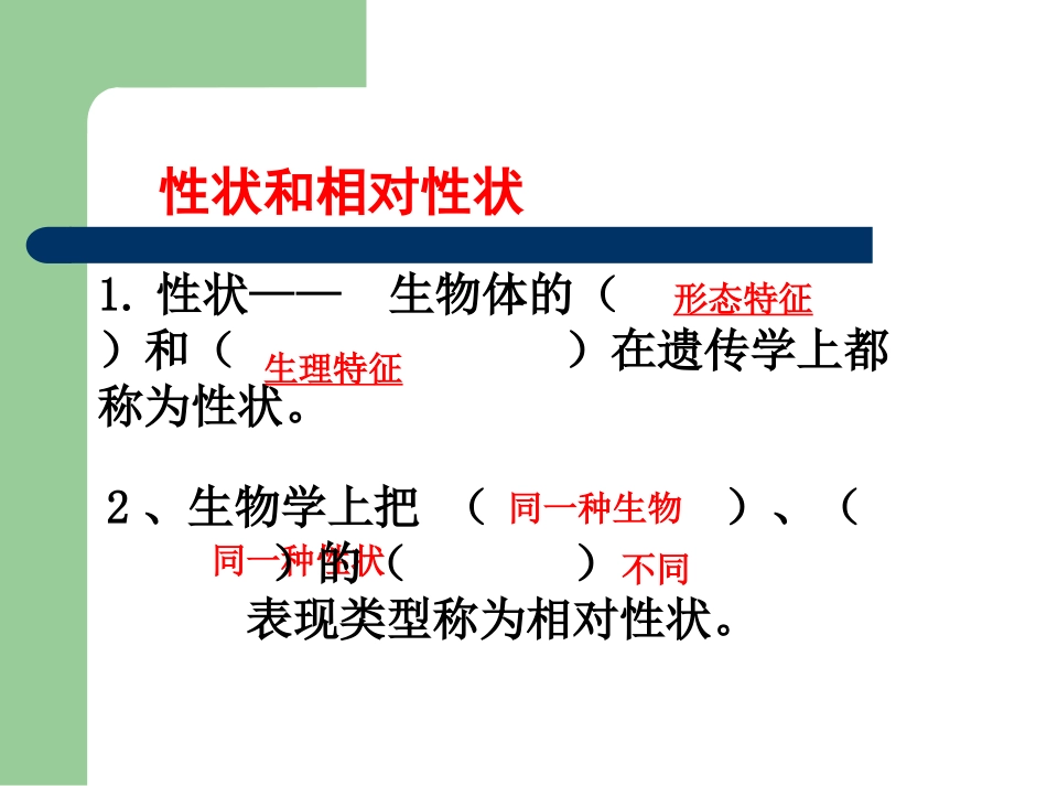 遗传和变异现象_课件_第3页