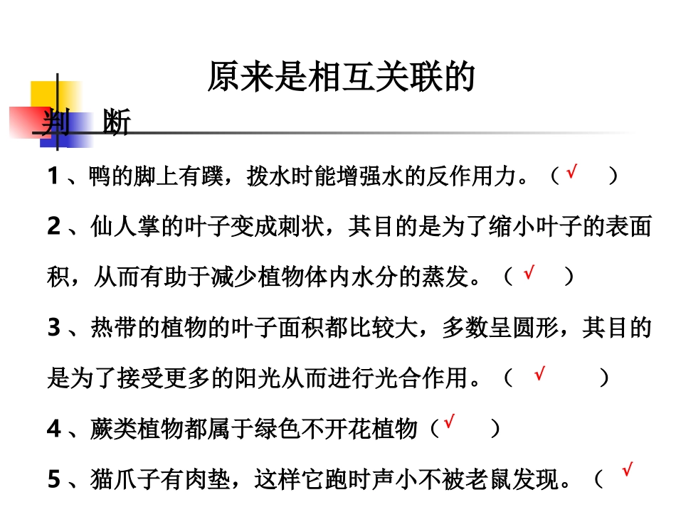 教科版小学科学六年级上册第四单元《原来是相互关联的》课件_第2页