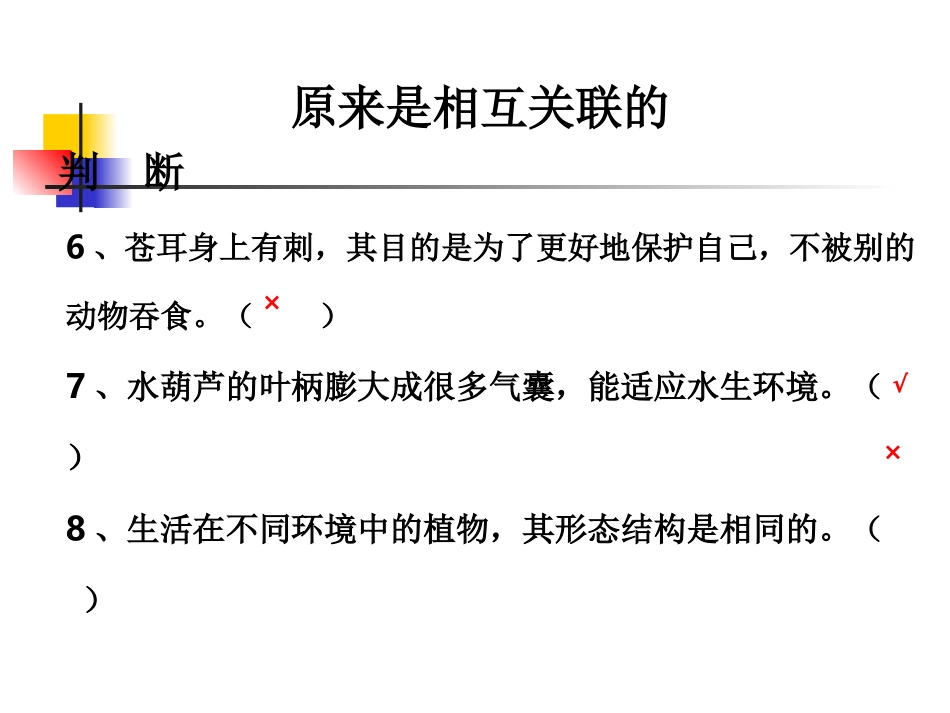 教科版小学科学六年级上册第四单元《原来是相互关联的》课件_第3页