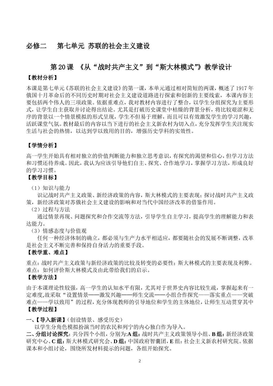 骨干教师选拔课教学设计_第2页