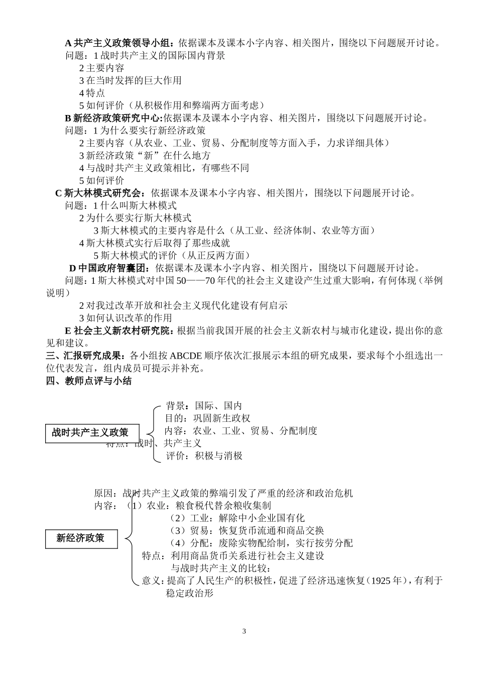 骨干教师选拔课教学设计_第3页