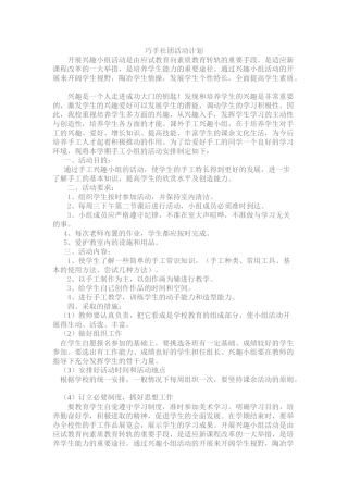 巧手社团活动计划
