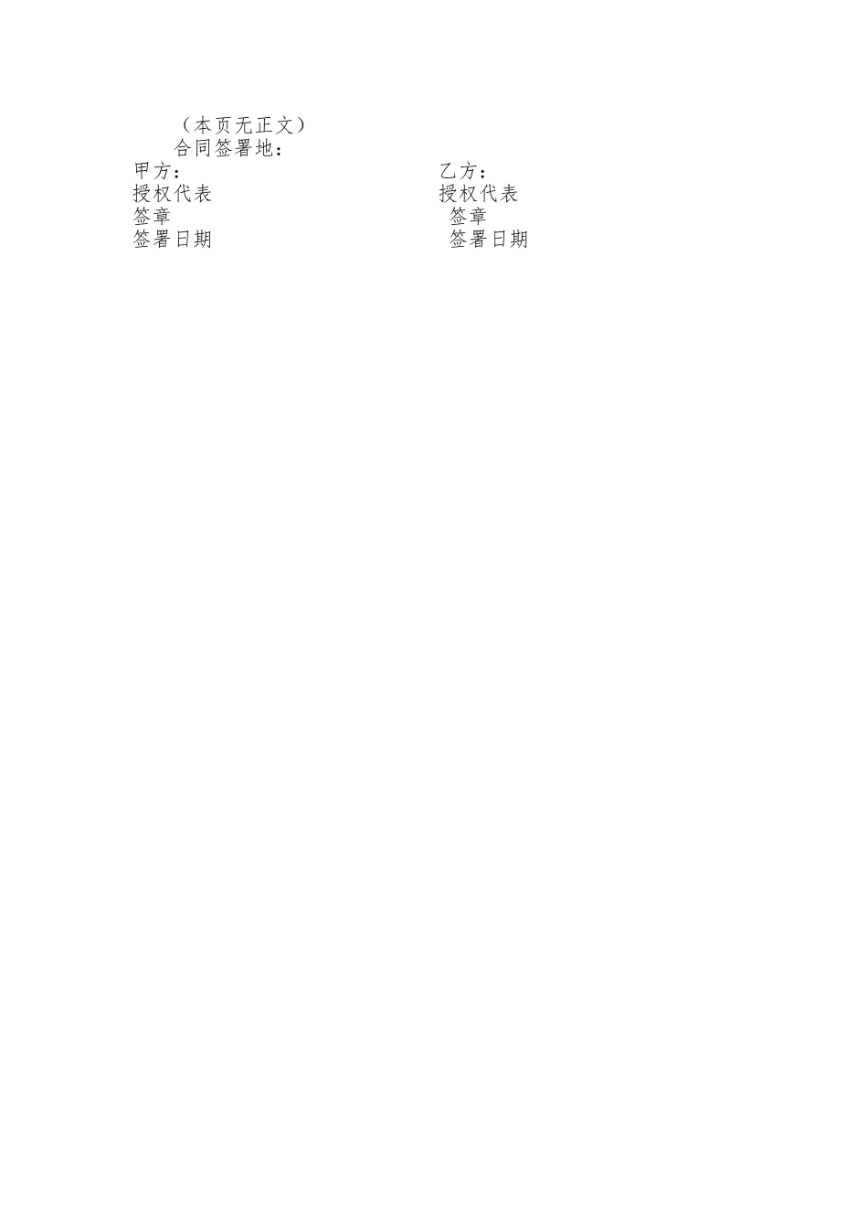 居间服务协议(合作方)_第2页