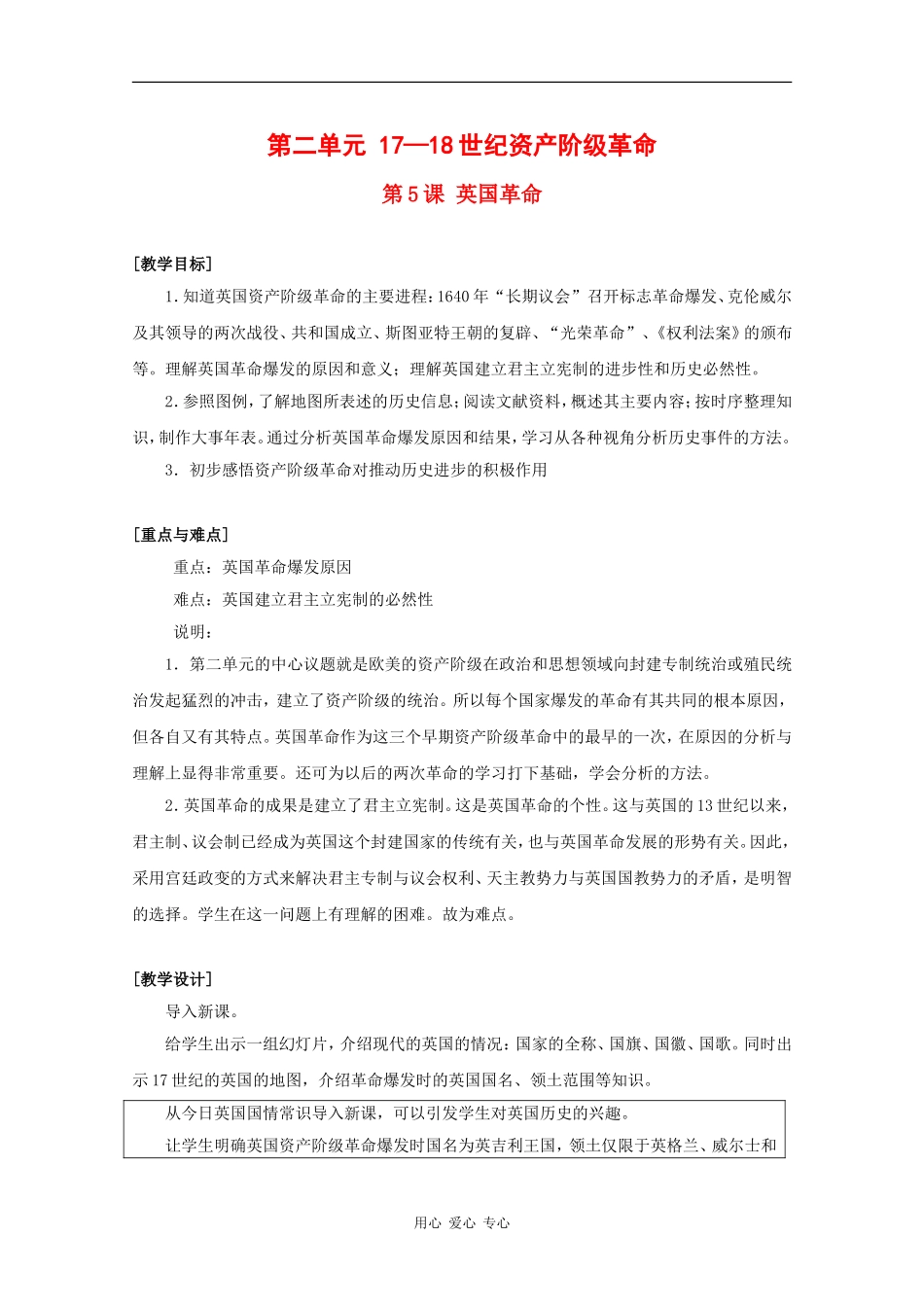 高中历史：2.5《英国革命》教案（1）（华东师大版第四分册）_第1页