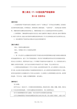 高中历史：2.5《英国革命》教案（1）（华东师大版第四分册）