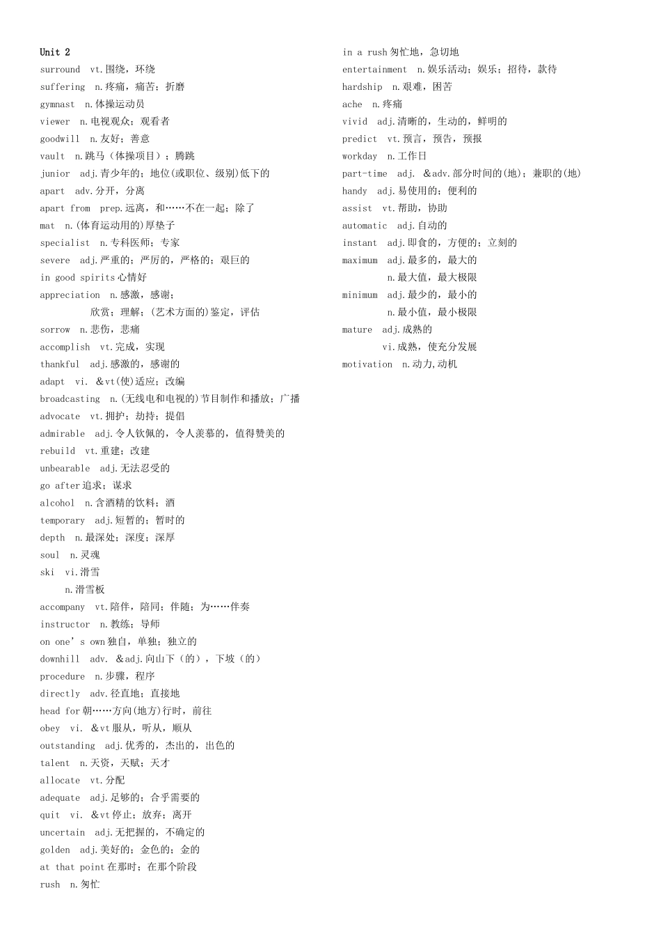 牛津高中英语模块六单词表_第2页
