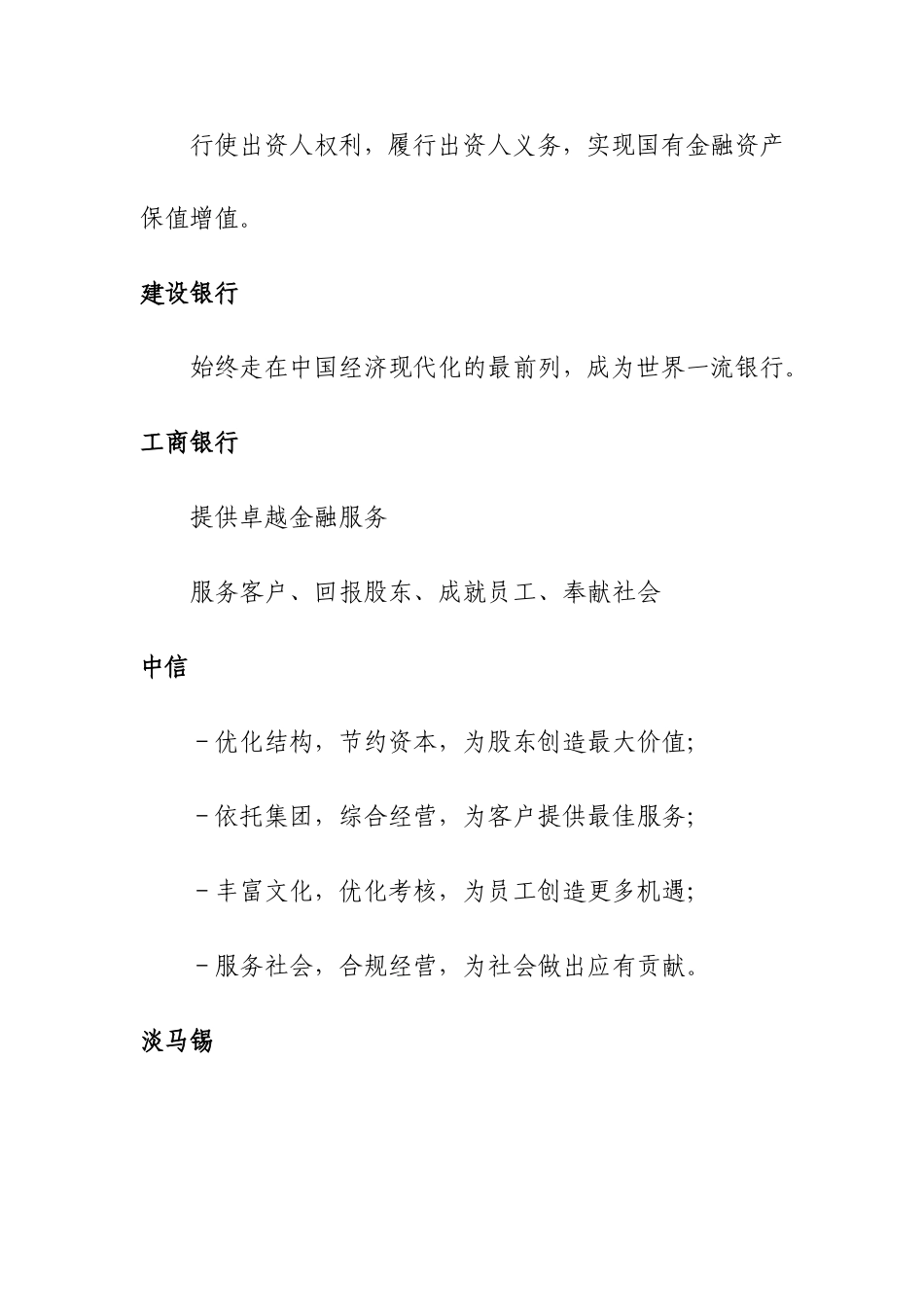 金融业企业使命愿景价值观._第3页